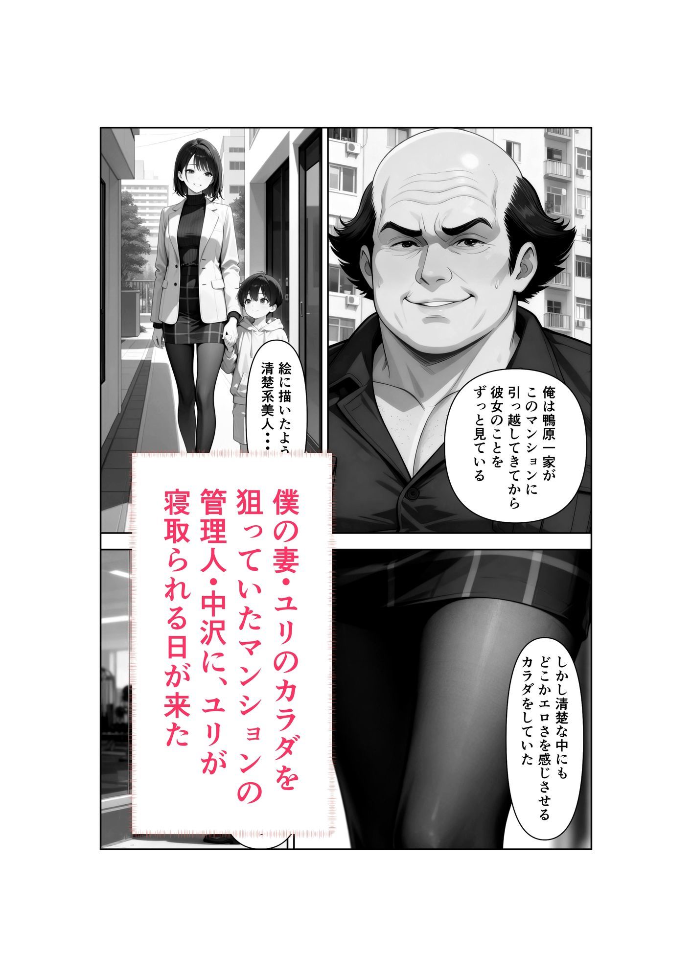 清楚な妻がAV堕ちしました  第3章 画像1