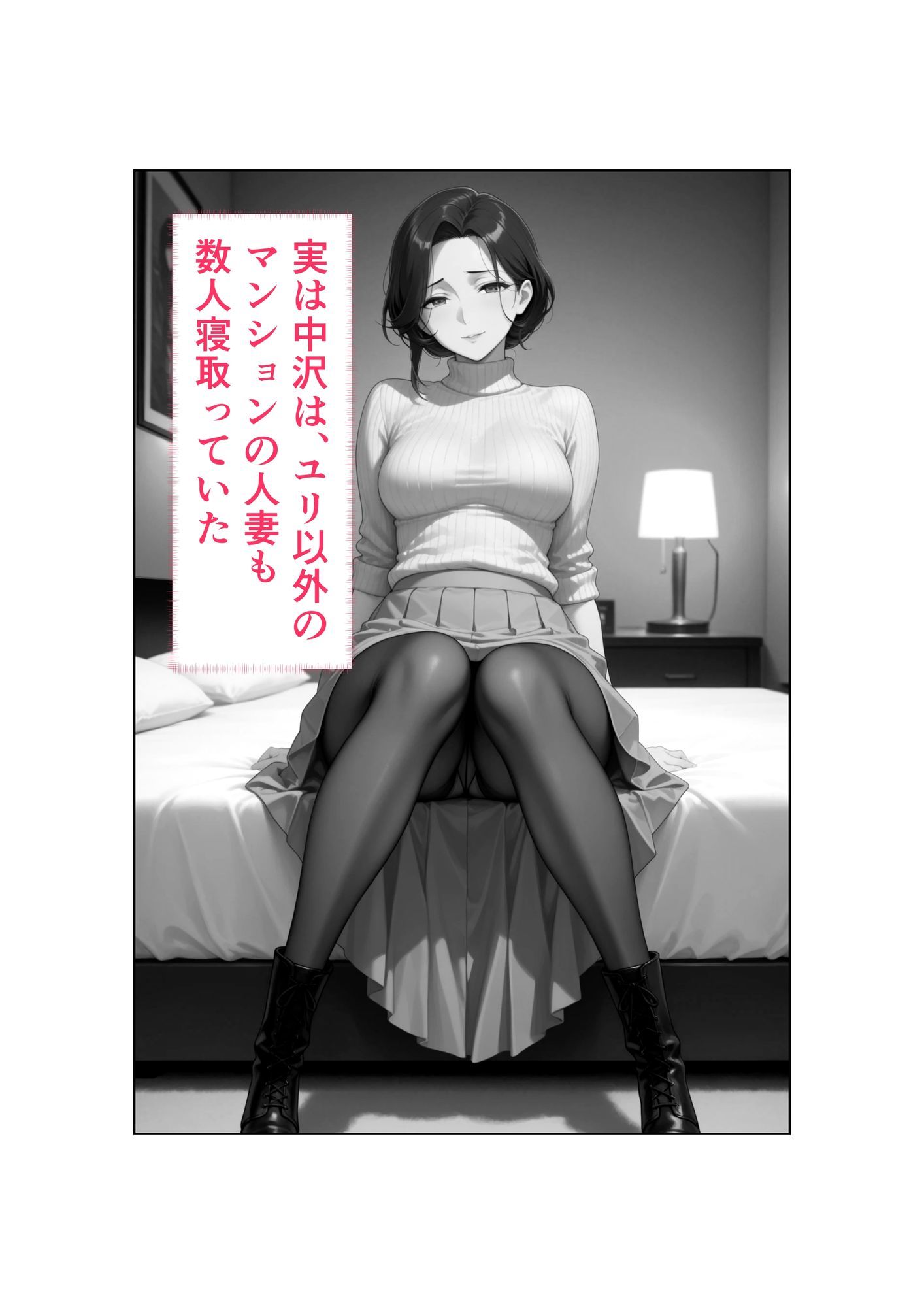 清楚な妻がAV堕ちしました  第3章 画像2