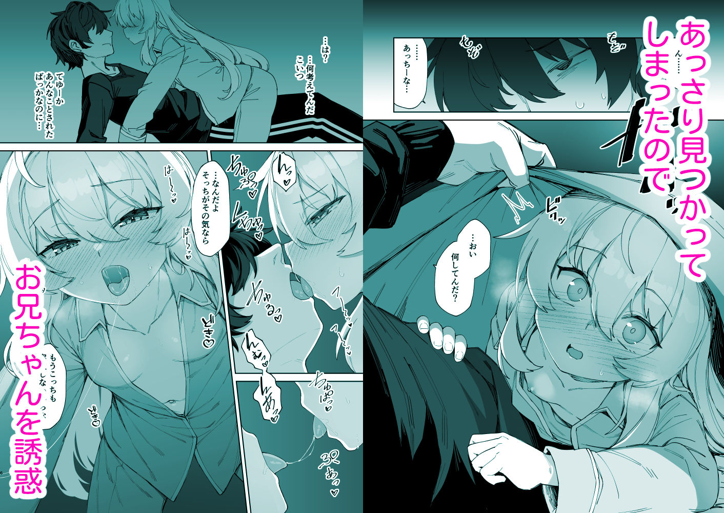 お兄ちゃんの半分は欲望でできています第2話【コミック版】