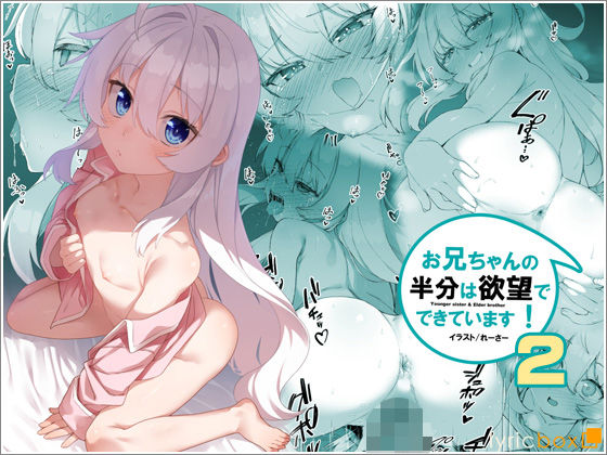 お兄ちゃんの半分は欲望でできています第2話【コミック版】 - hitomi raw無料エロ漫画（同人誌）サンプル画像 001