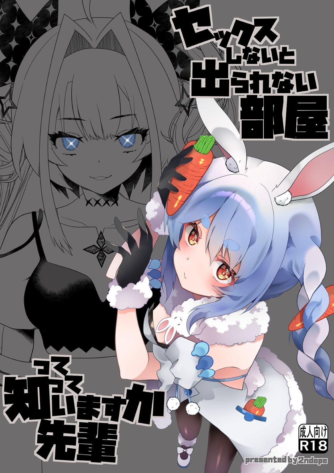 セックスしないと出られない部屋って知っていますか先輩 画像1