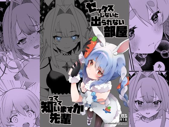 セックスしないと出られない部屋って知っていますか先輩【2ndope】