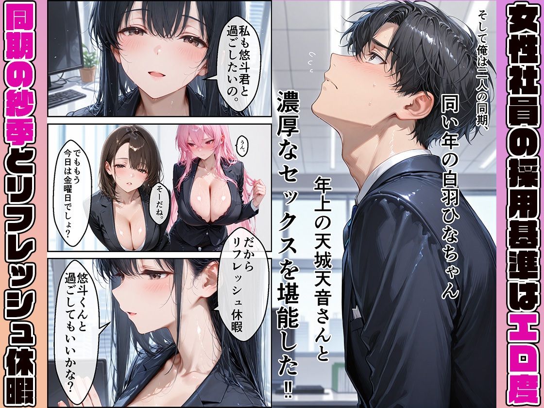 女性社員の採用基準はエロ度審査？〜まじめで清楚な久遠紗季は複数プレイ、縛りプレイでとことん攻められたい？〜 画像2