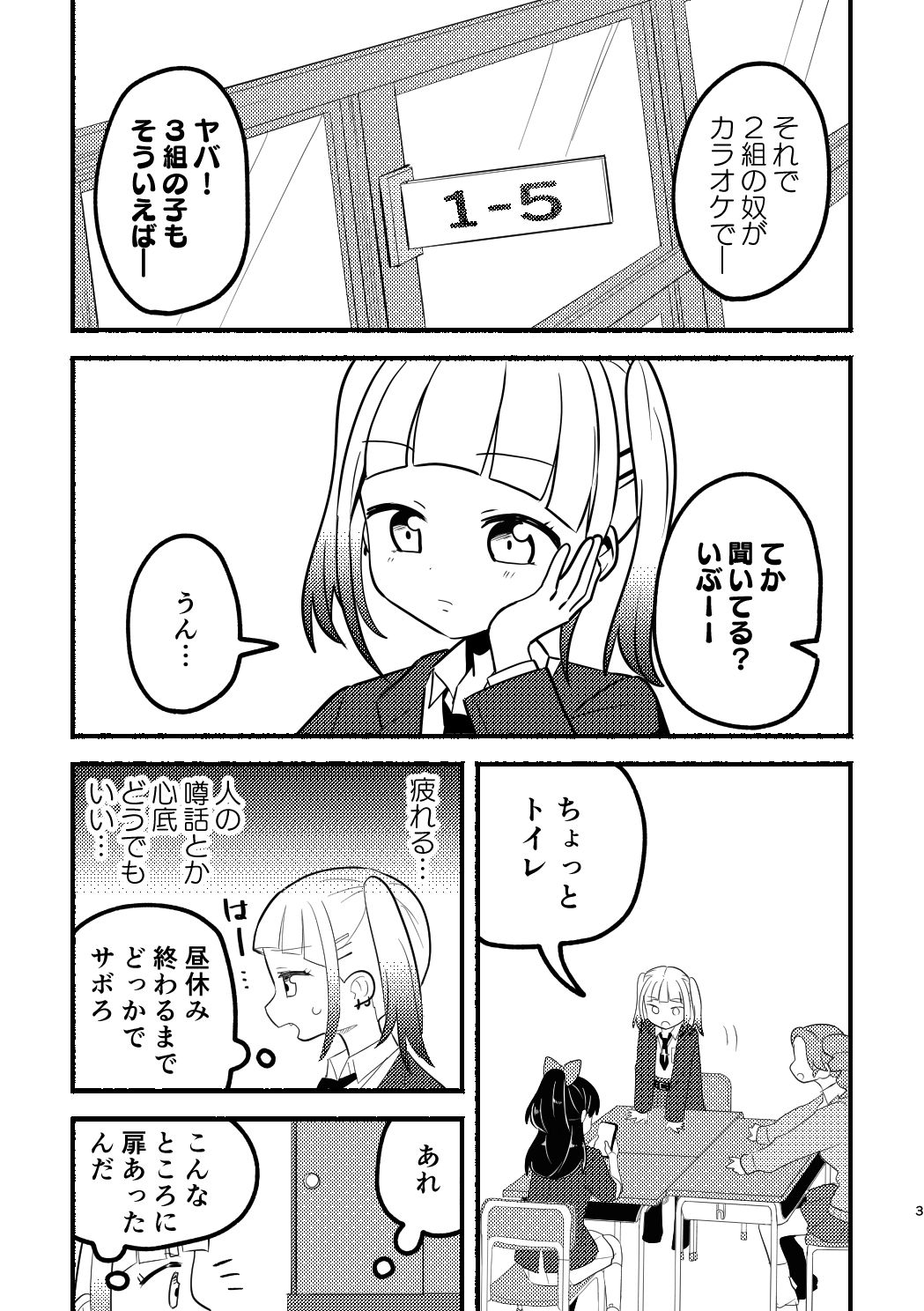 渡り廊下のサボり魔たち 画像1