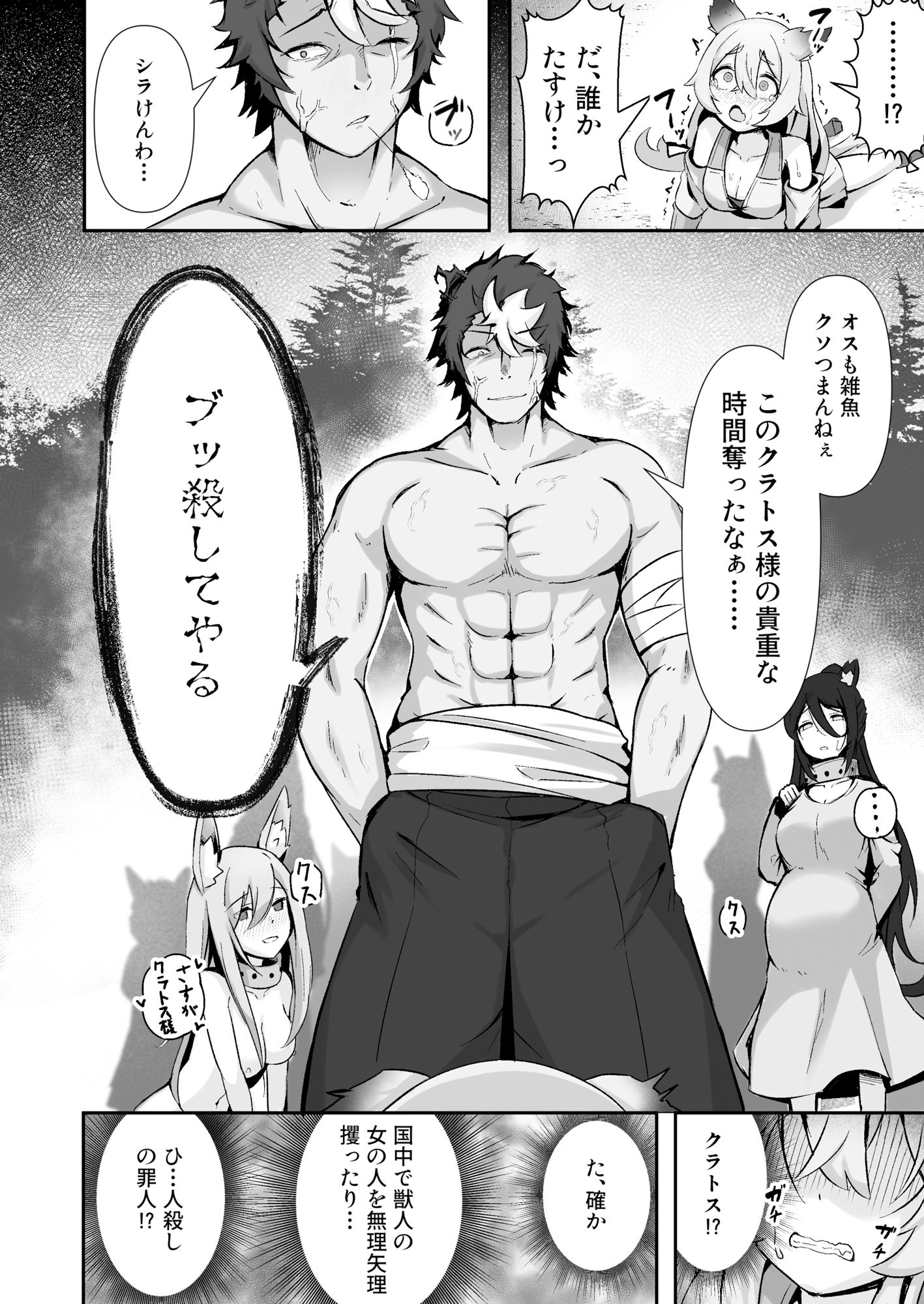 獣人娘は、優しい彼よりつよデカちんぽ。 画像3