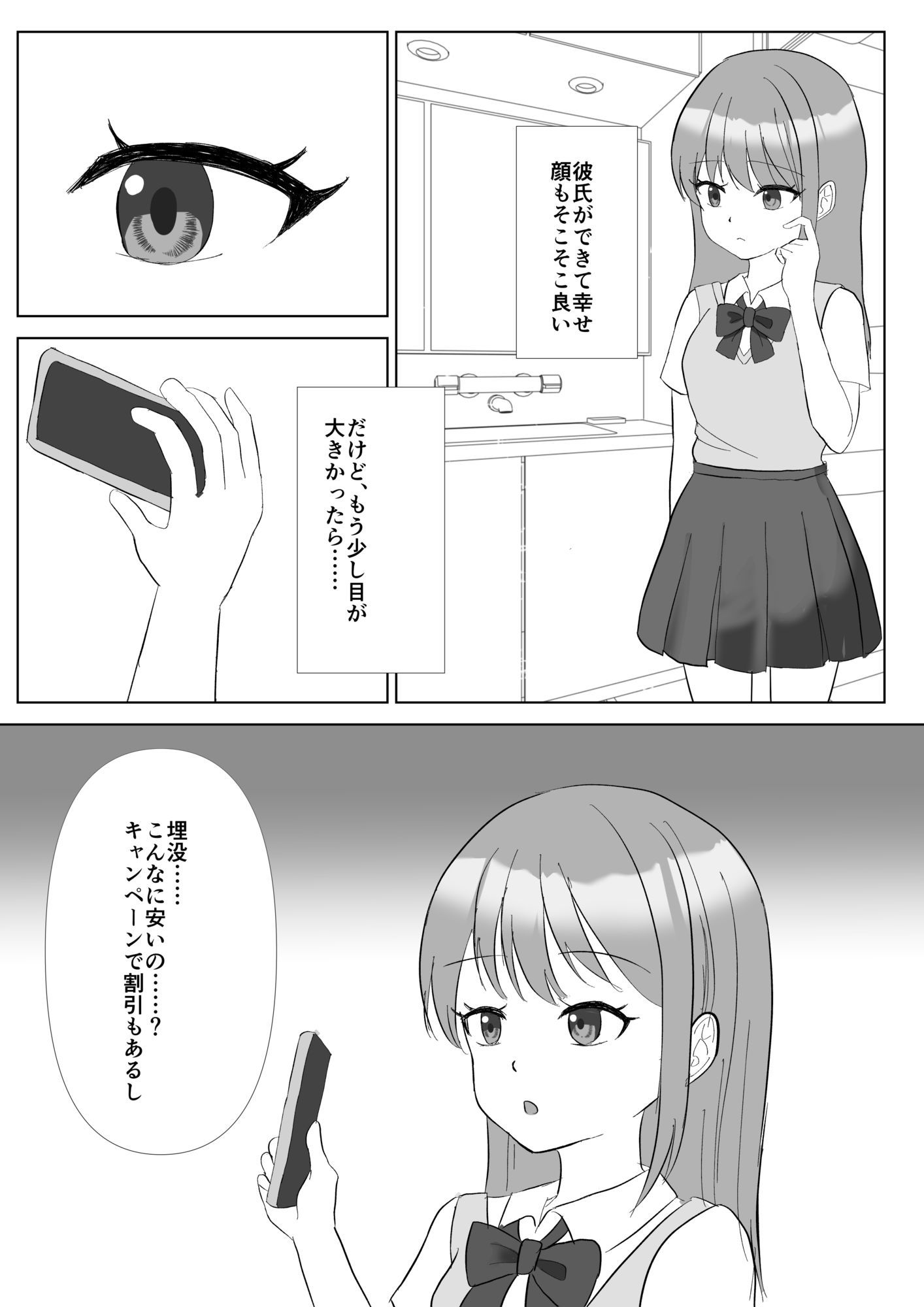 女性が美容クリニックで純潔を失うシチュエーションの成人向けデジタルノベル