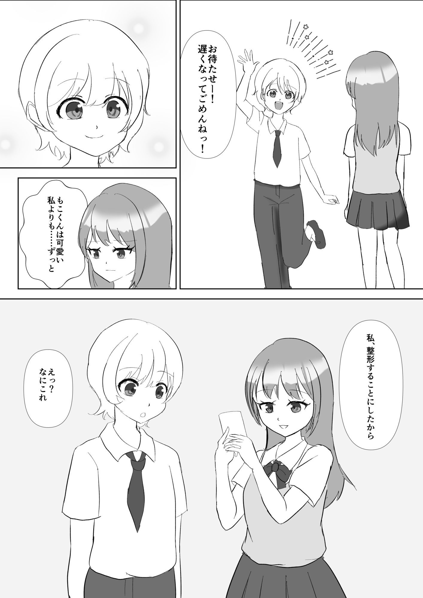 女性が美容クリニックで純潔を失うシチュエーションの成人向けデジタルノベル