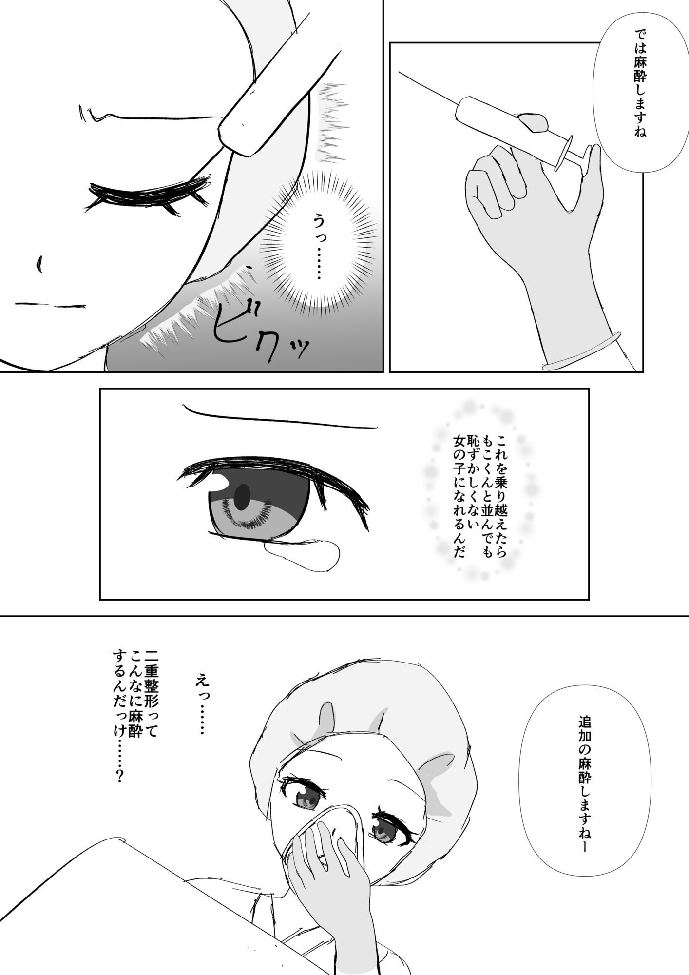 女性が美容クリニックで純潔を失うシチュエーションの成人向けデジタルノベル