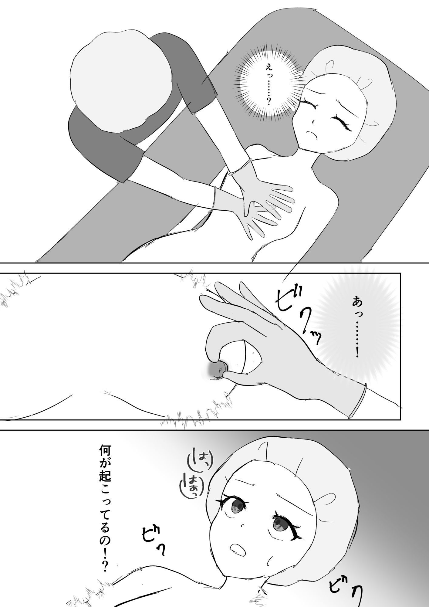 女性が美容クリニックで純潔を失うシチュエーションの成人向けデジタルノベル