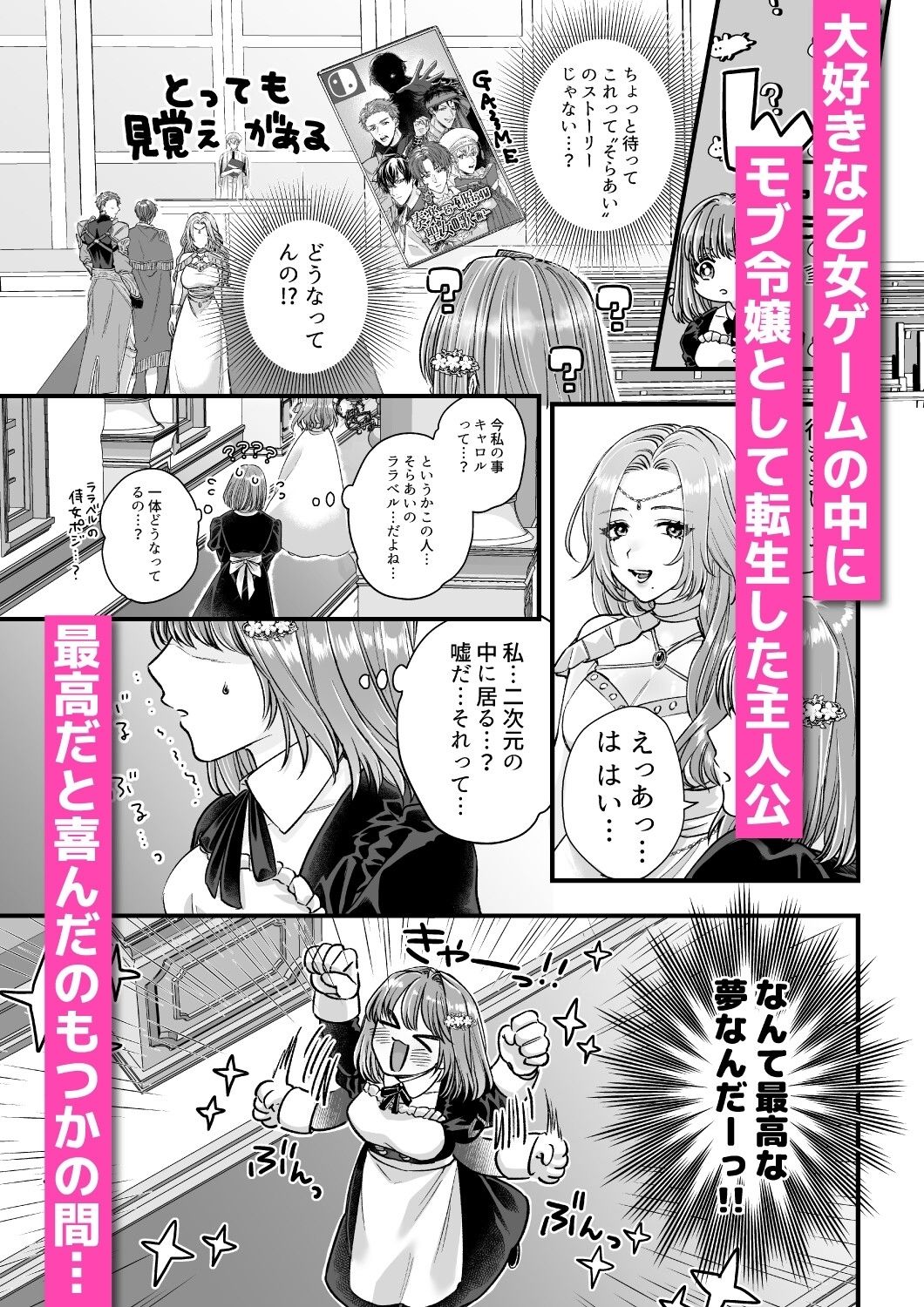 異世界転生と乙女ゲームが融合した恋愛シミュレーション作品