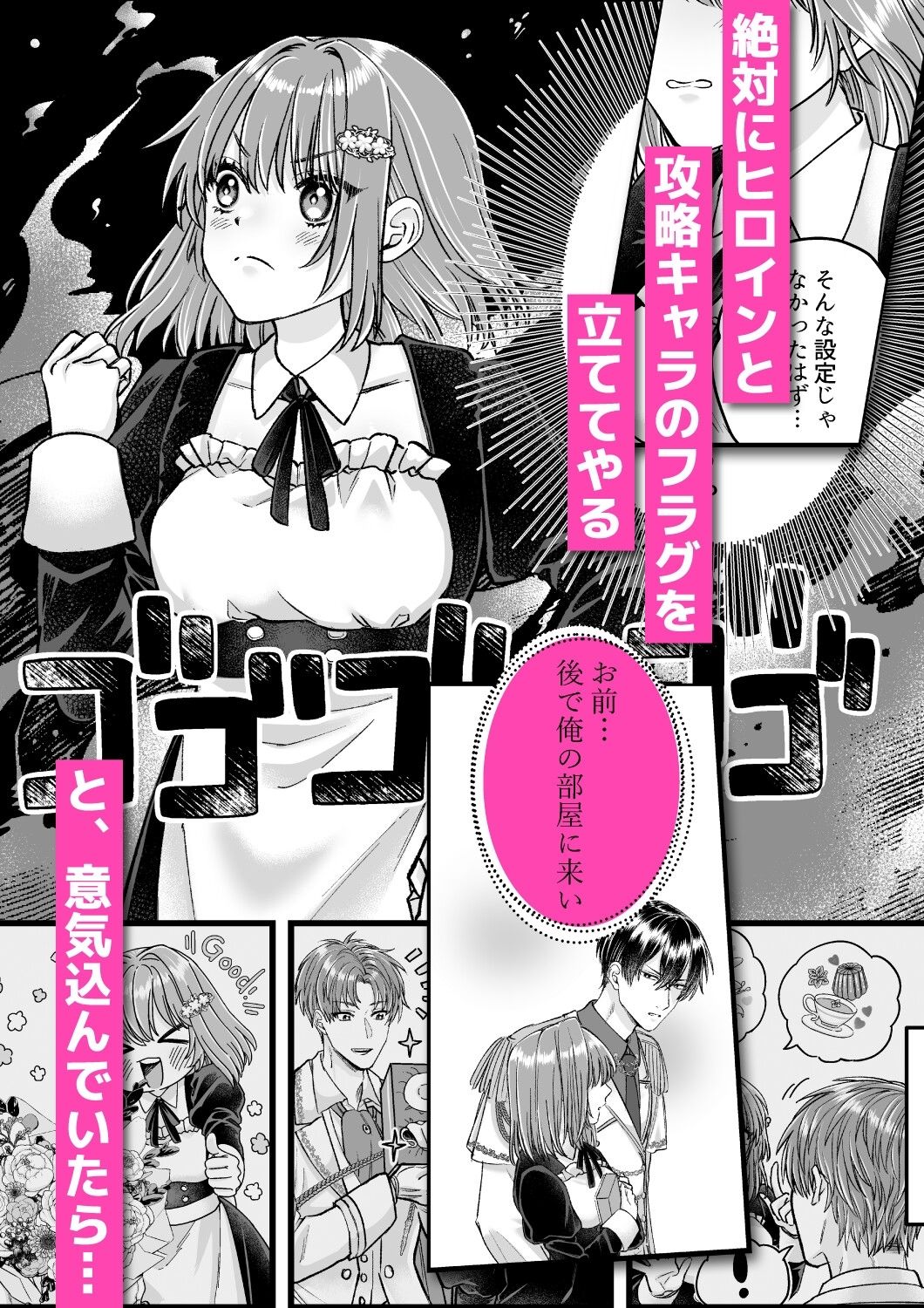 異世界転生と乙女ゲームが融合した恋愛シミュレーション作品