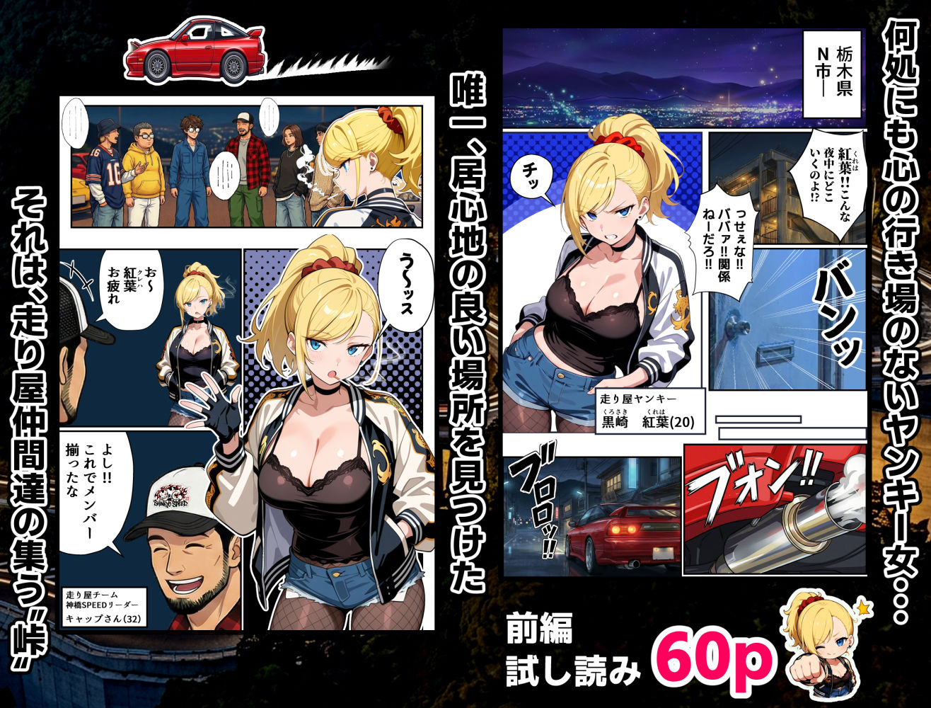 車オタクの俺が走り屋ヤンキー女で童貞卒業するまでの話・前編 画像2
