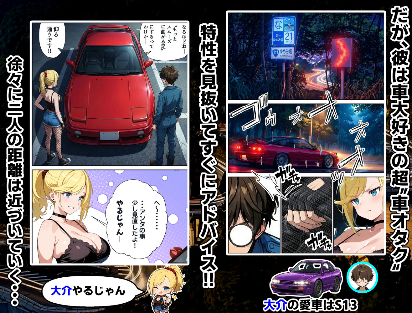 車オタクの俺が走り屋ヤンキー女で童貞卒業するまでの話・前編 画像4