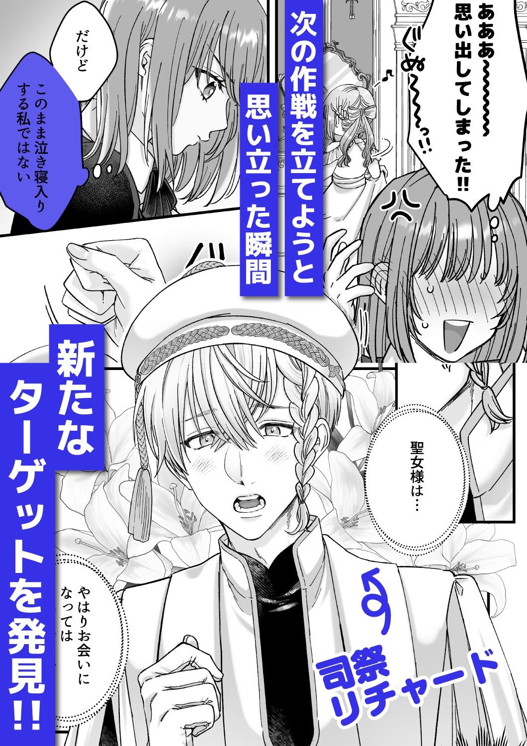 乙女ゲームのモブ令嬢は今日もセックスを断れない2 サンプル3