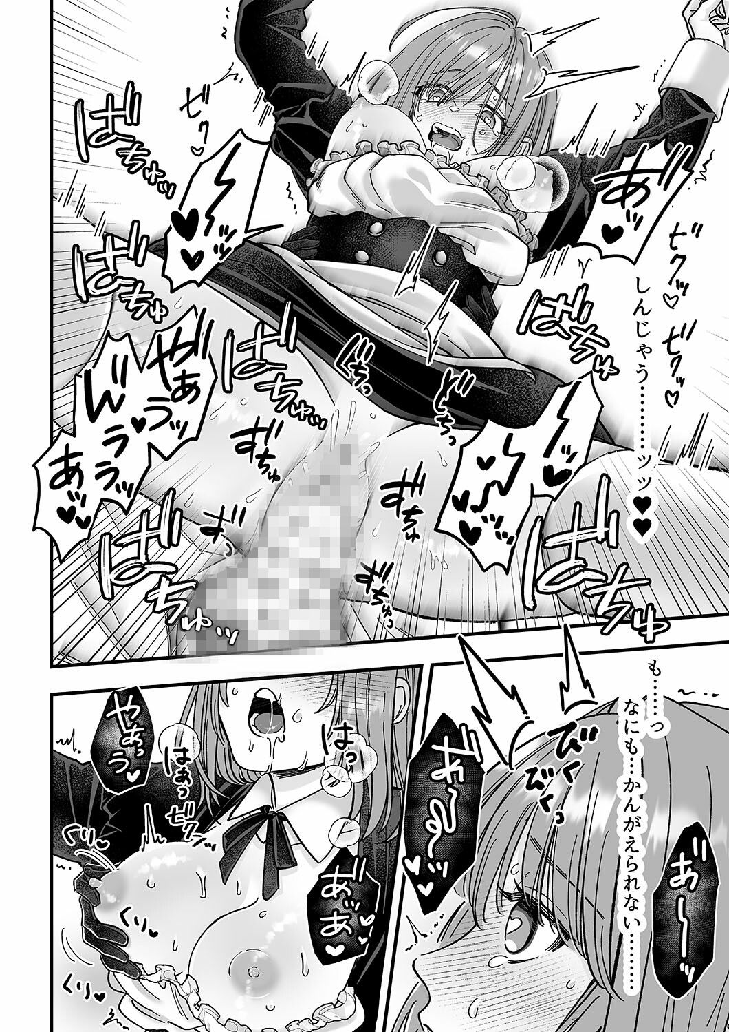 乙女ゲームのモブ令嬢は今日もセックスを断れない2 サンプル8