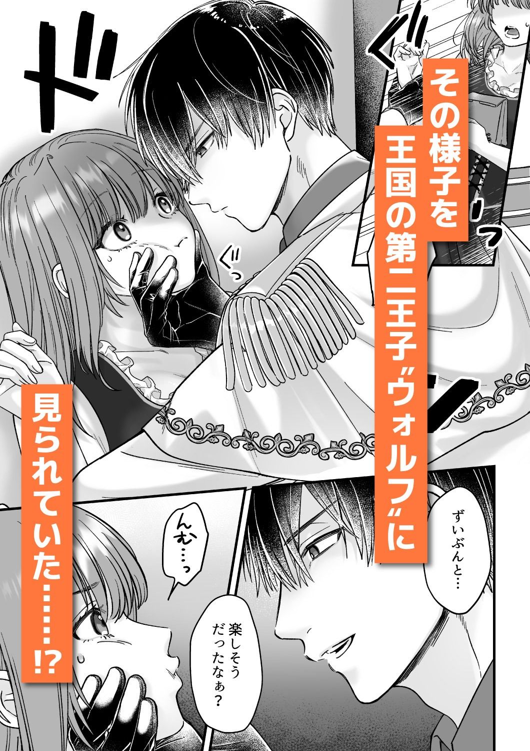 乙女ゲームのモブ令嬢は今日もセックスを断れない3 サンプル4