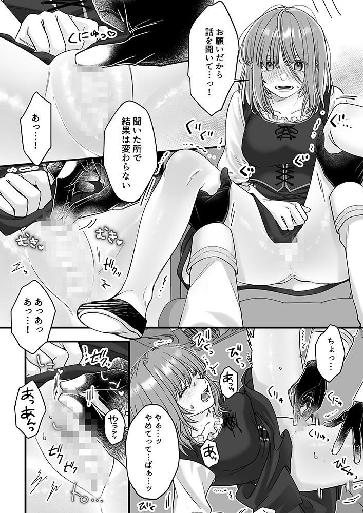 乙女ゲームのモブ令嬢は今日もセックスを断れない3 サンプル6