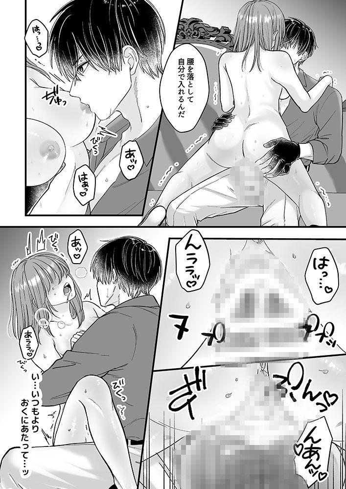 乙女ゲームのモブ令嬢は今日もセックスを断れない3 サンプル9