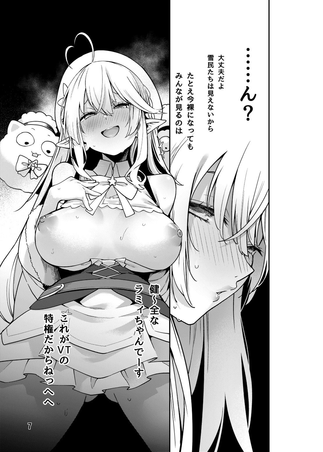 サンプル画像5:雪花の夢うつつの夜●い(サービスヘブン) [d_742076]