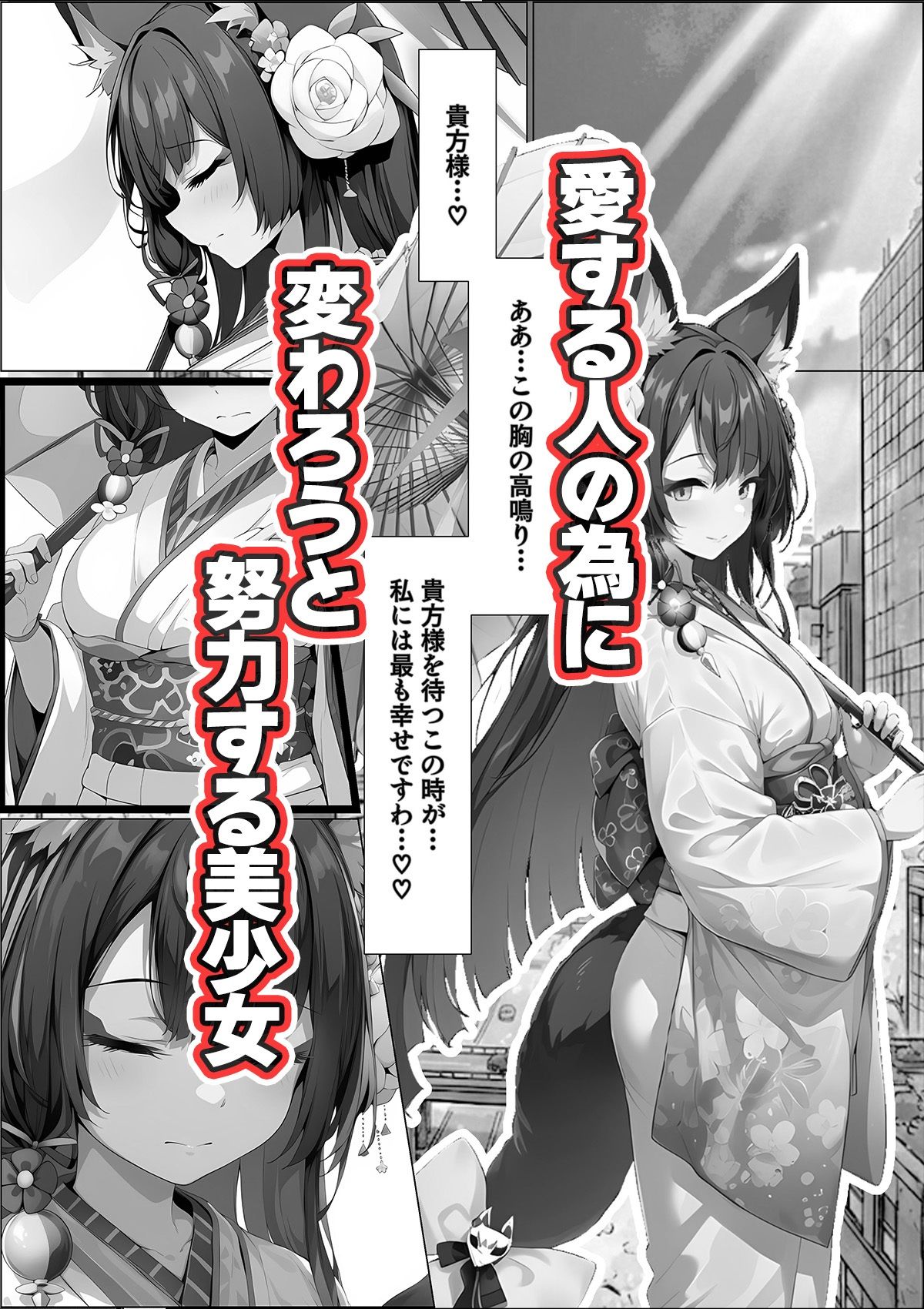 一途な厄災の狐がおっさんに寝取られる話 画像2