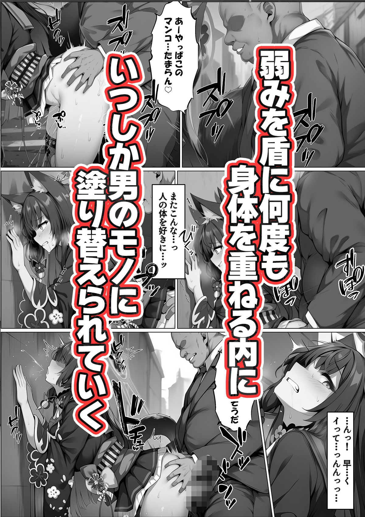 一途な厄災の狐がおっさんに寝取られる話 画像8