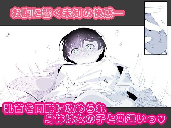 粘着カイロと低周波マッサージで男の娘のポルチオ開発  女の子ボクに教えてください！2 画像3