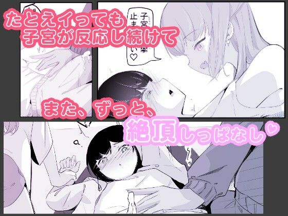 粘着カイロと低周波マッサージで男の娘のポルチオ開発  女の子ボクに教えてください！2 画像4