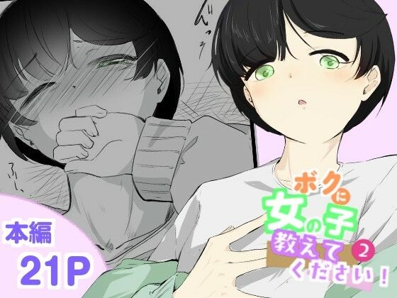 粘着カイロと低周波マッサージで男の娘のポルチオ開発  女の子ボクに教えてください！2【青。】