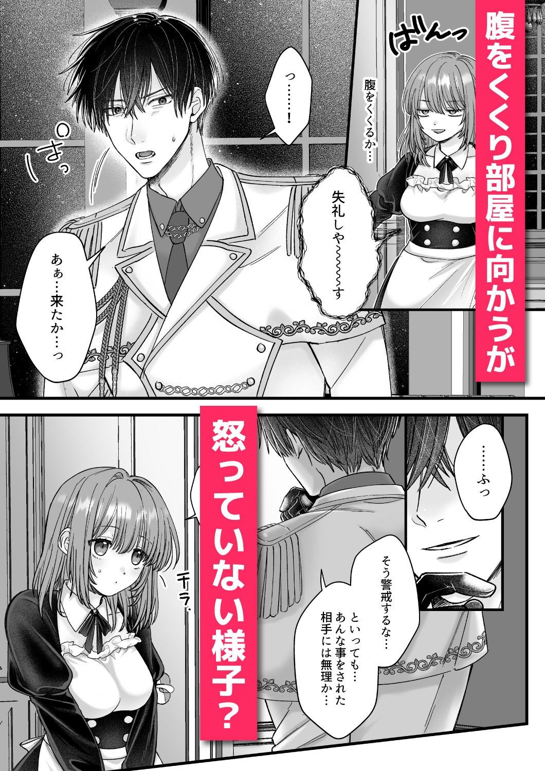 乙女ゲームのモブ令嬢は今日もセックスを断れない4 サンプル2