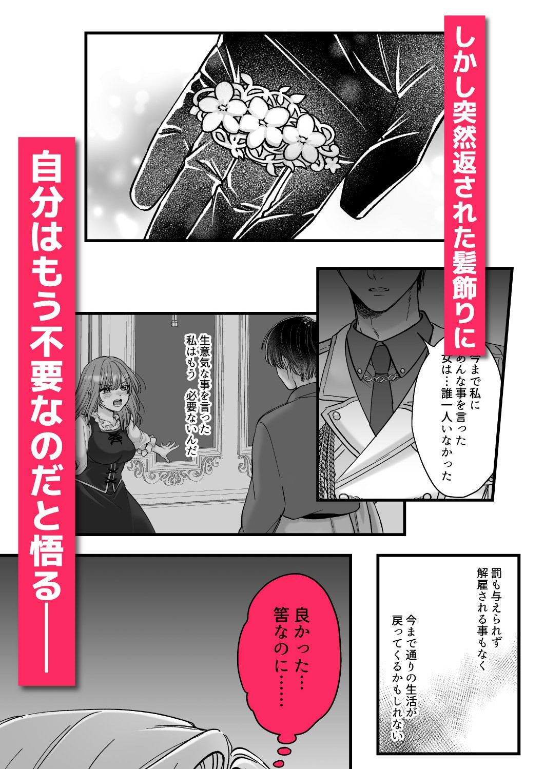 乙女ゲームのモブ令嬢は今日もセックスを断れない4 サンプル3