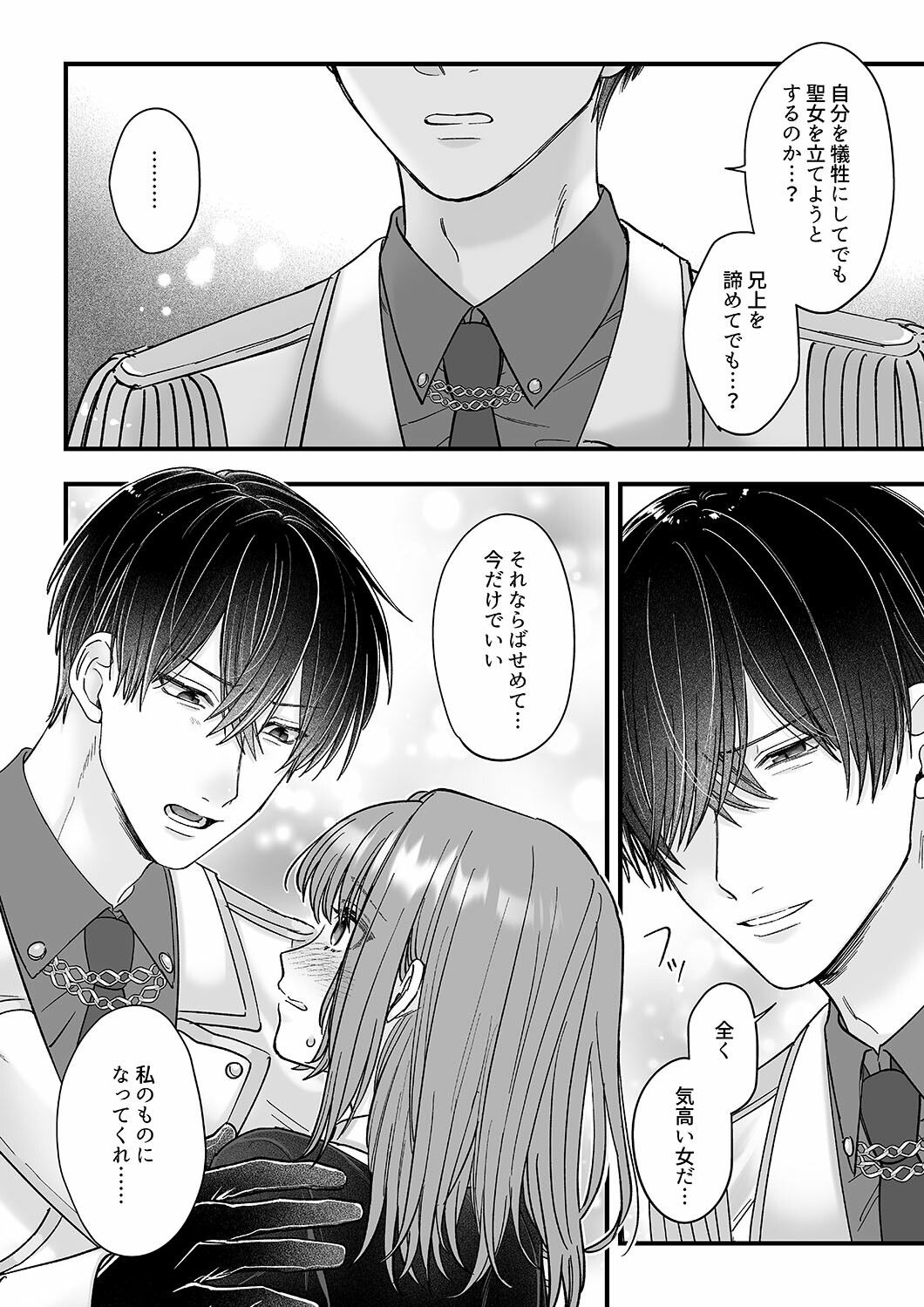 乙女ゲームのモブ令嬢は今日もセックスを断れない4 サンプル5