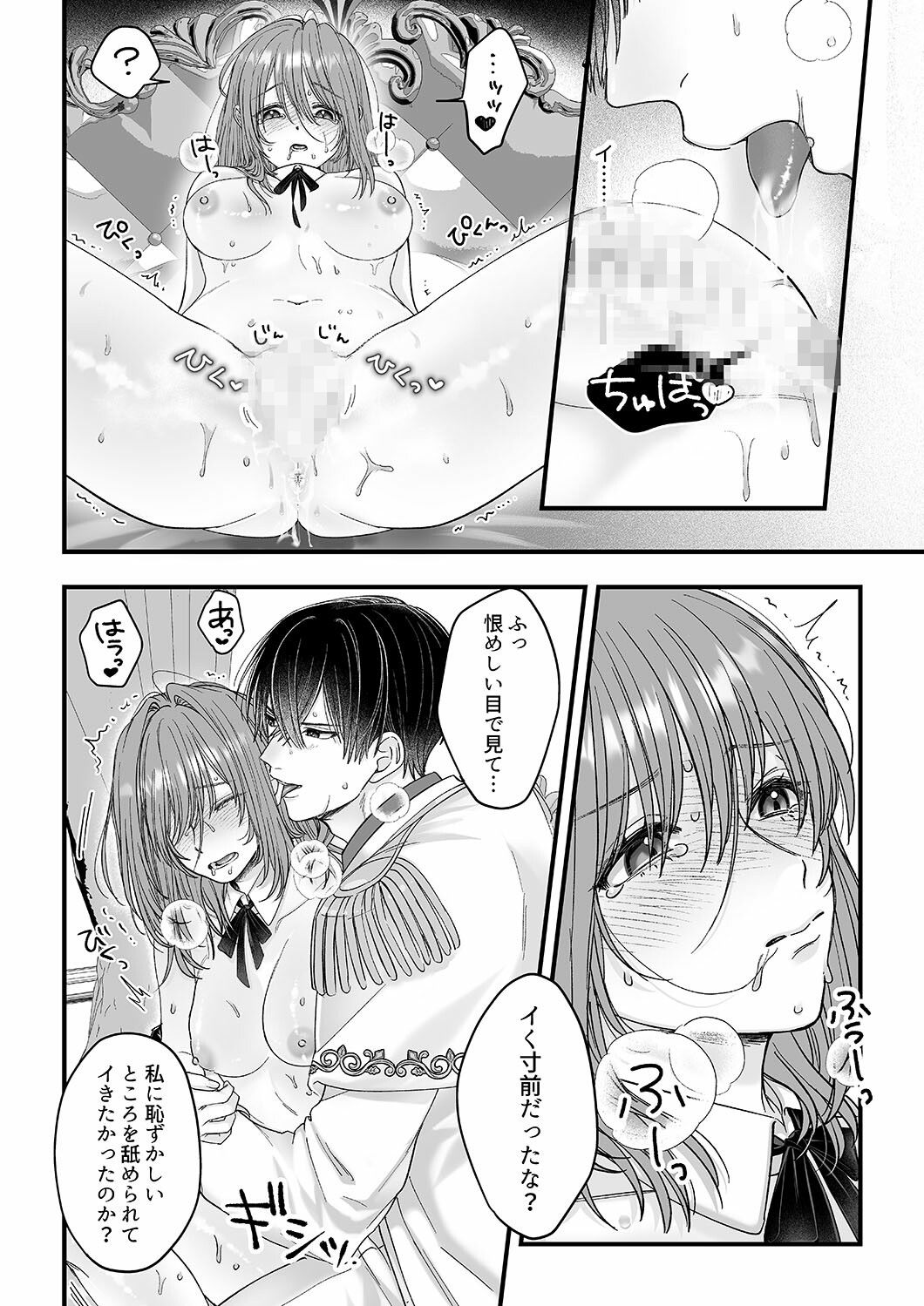 乙女ゲームのモブ令嬢は今日もセックスを断れない4 サンプル8