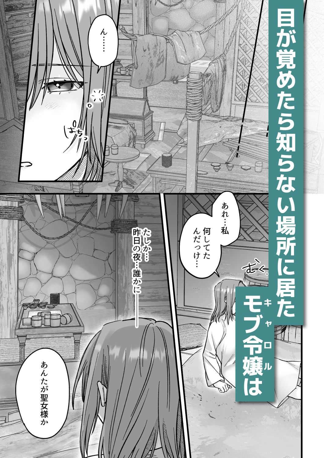 乙女ゲームのモブ令嬢は今日もセックスを断れない5 サンプル1