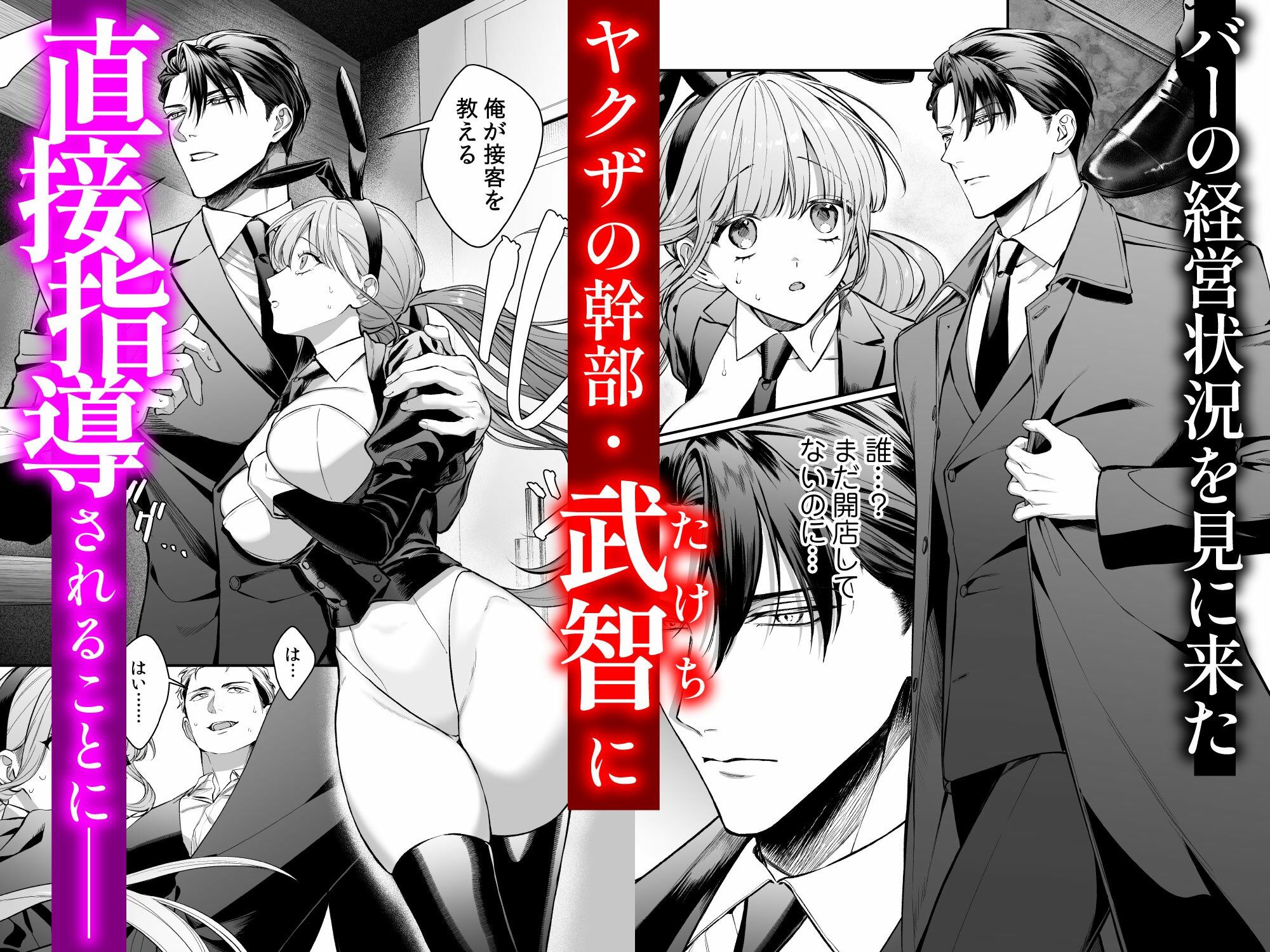 純情バニーガールは冷徹ヤクザに囲われる サンプル2