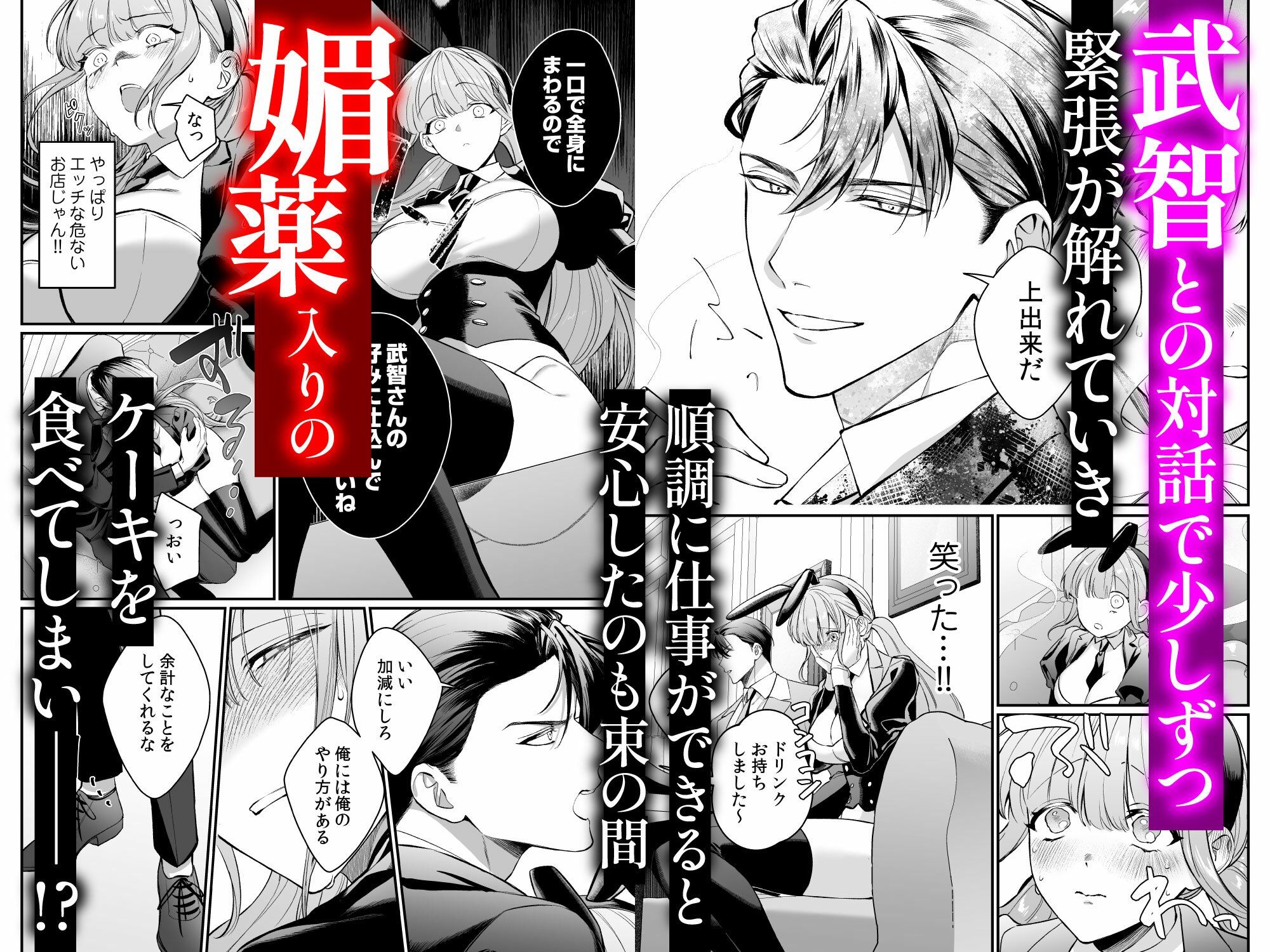 純情バニーガールは冷徹ヤクザに囲われる サンプル3