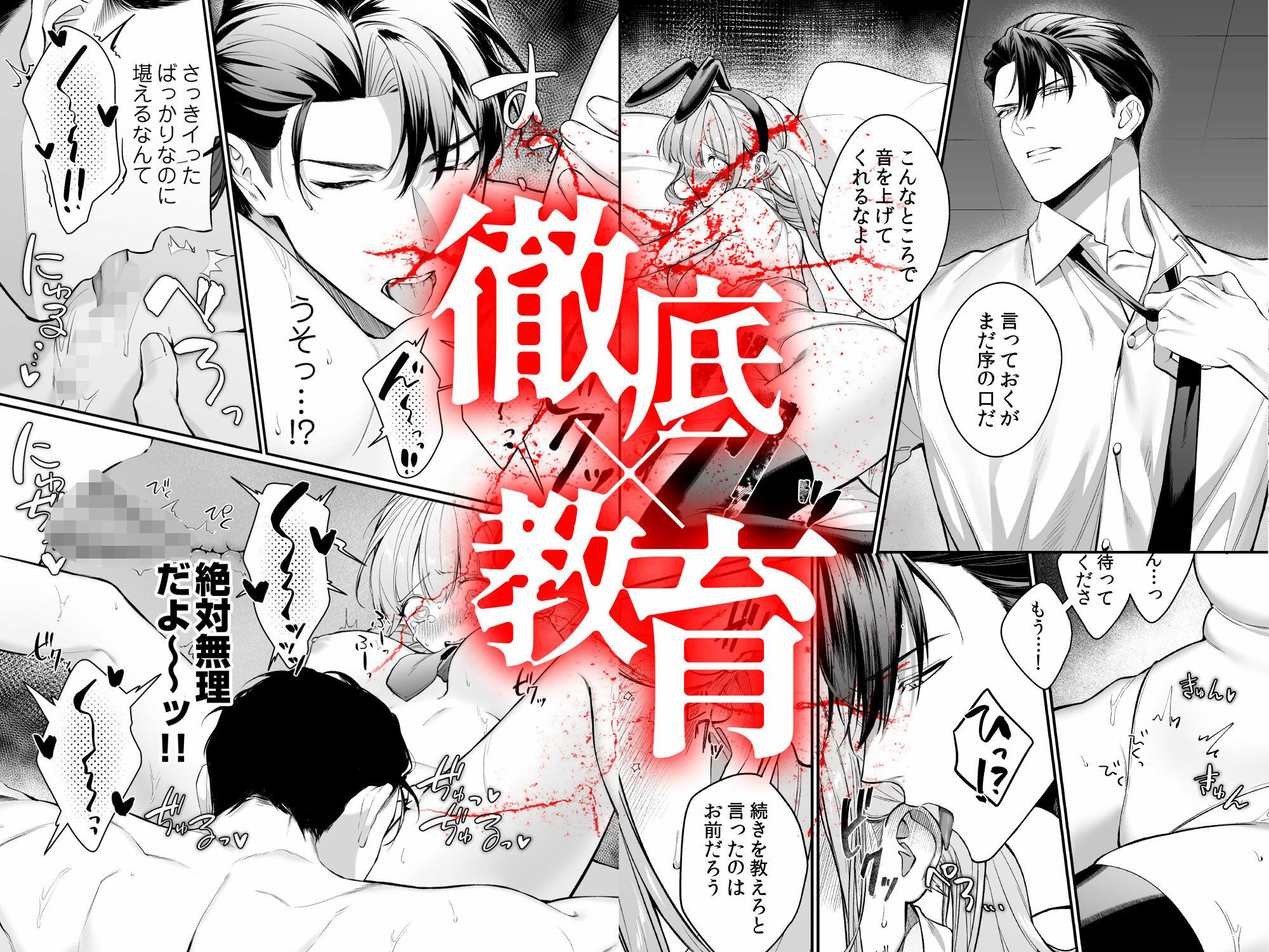 純情バニーガールは冷徹ヤクザに囲われる サンプル5