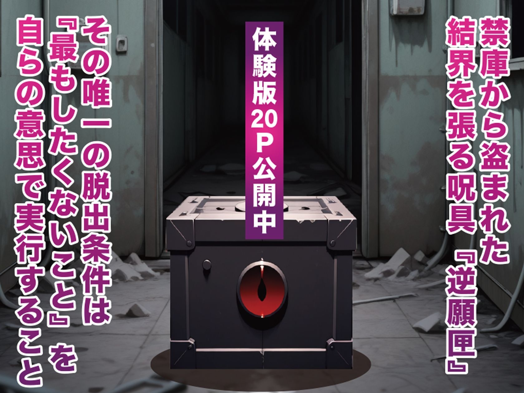 逆願匣【SEXしないと出られない部屋・釘崎○薔薇編】 画像2