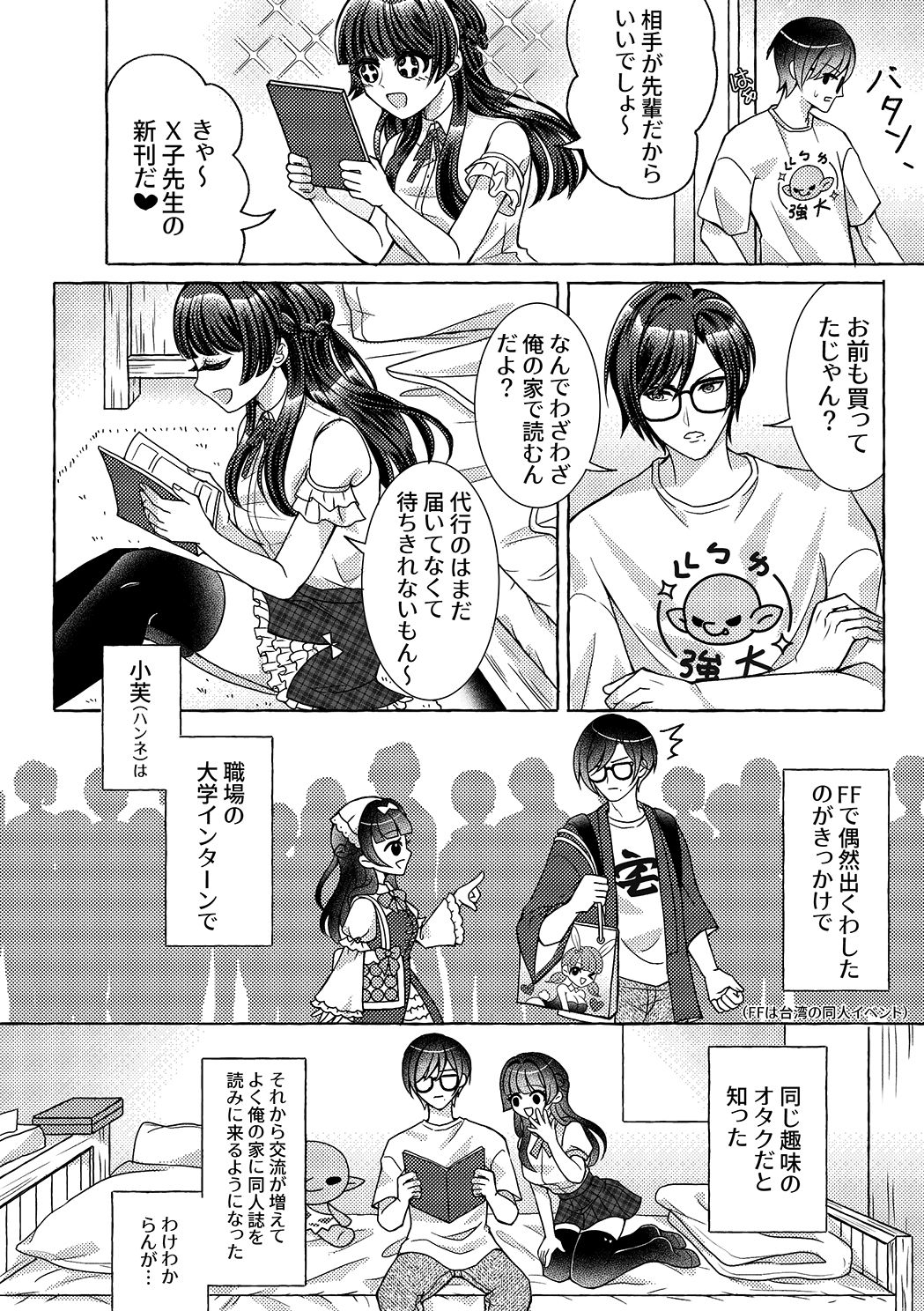 スケベなオタク仲間とヤってみた 画像1