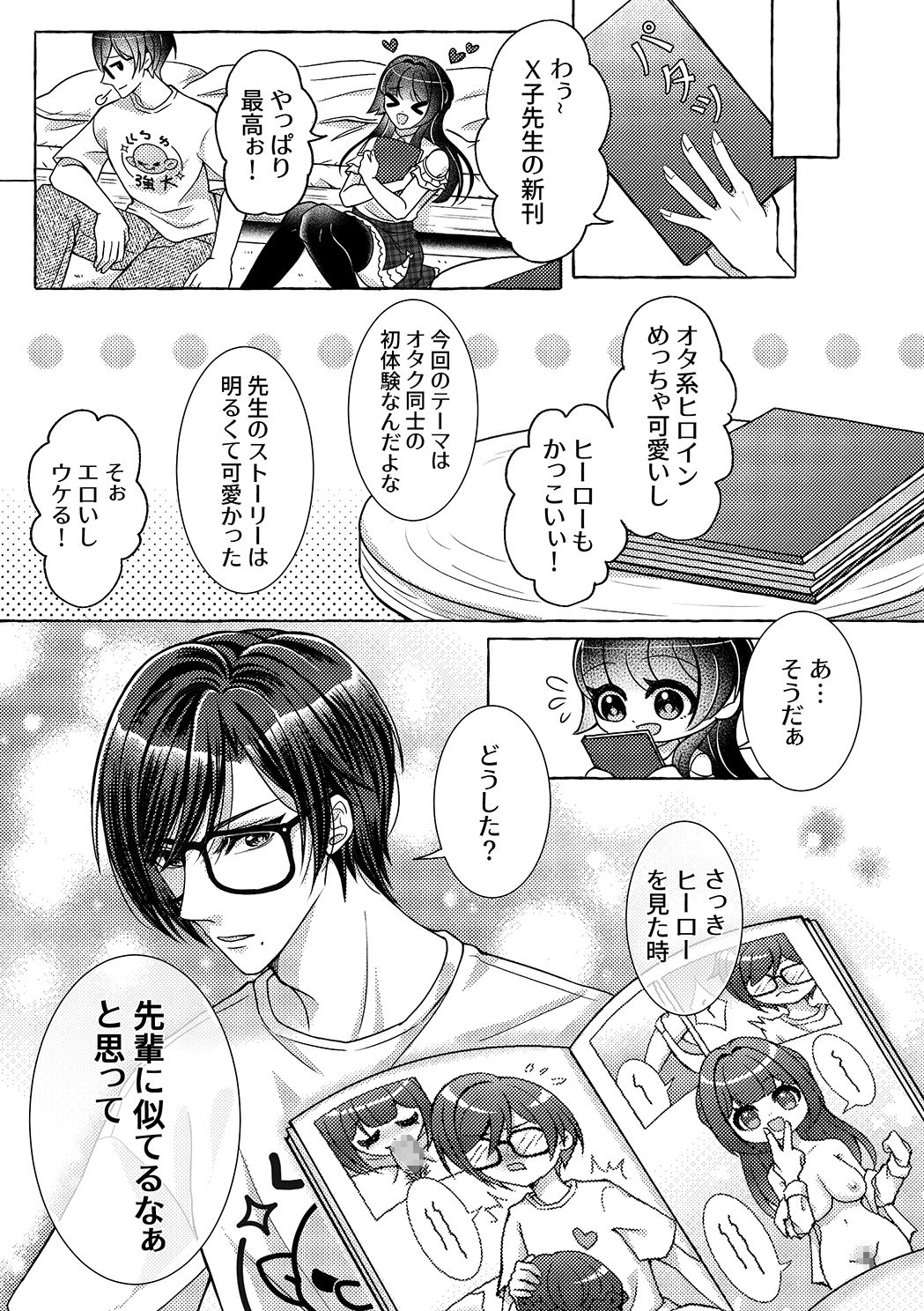 スケベなオタク仲間とヤってみた 画像2