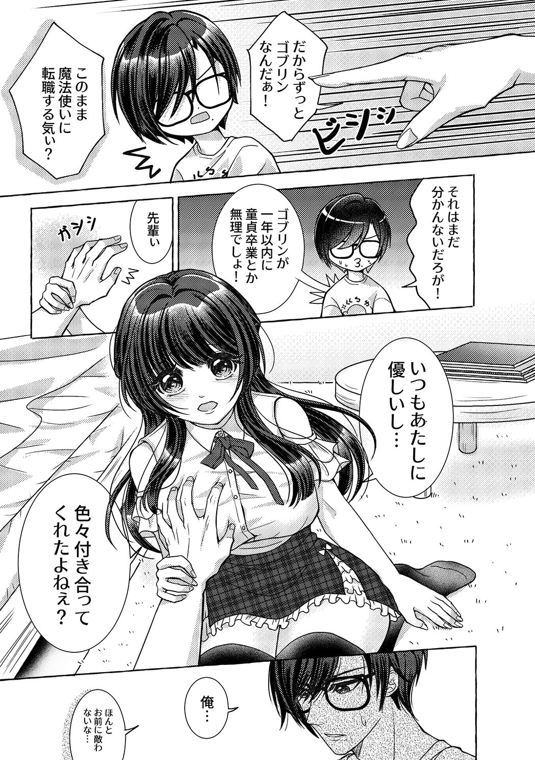 スケベなオタク仲間とヤってみた 画像4