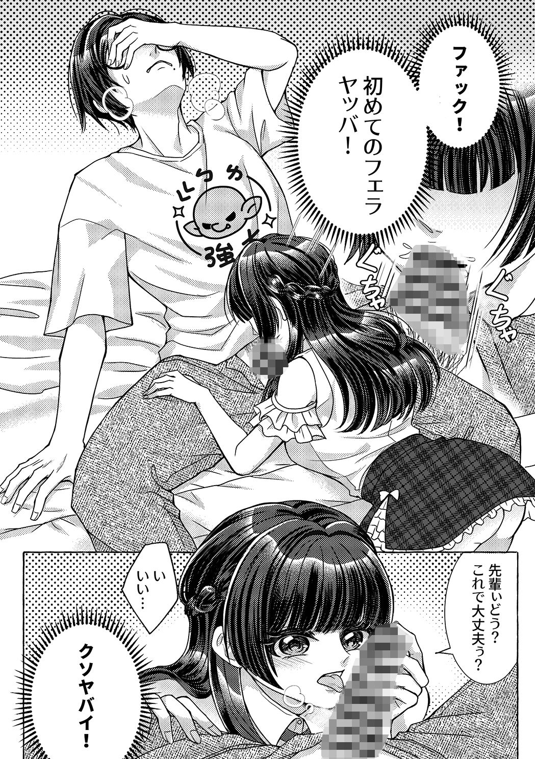 スケベなオタク仲間とヤってみた 画像5