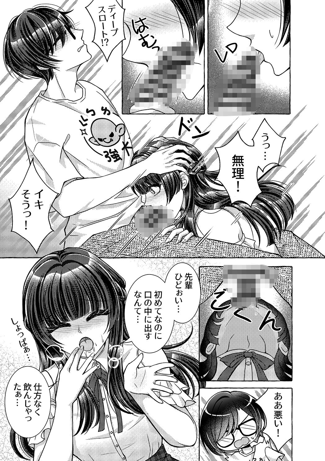 スケベなオタク仲間とヤってみた 画像6