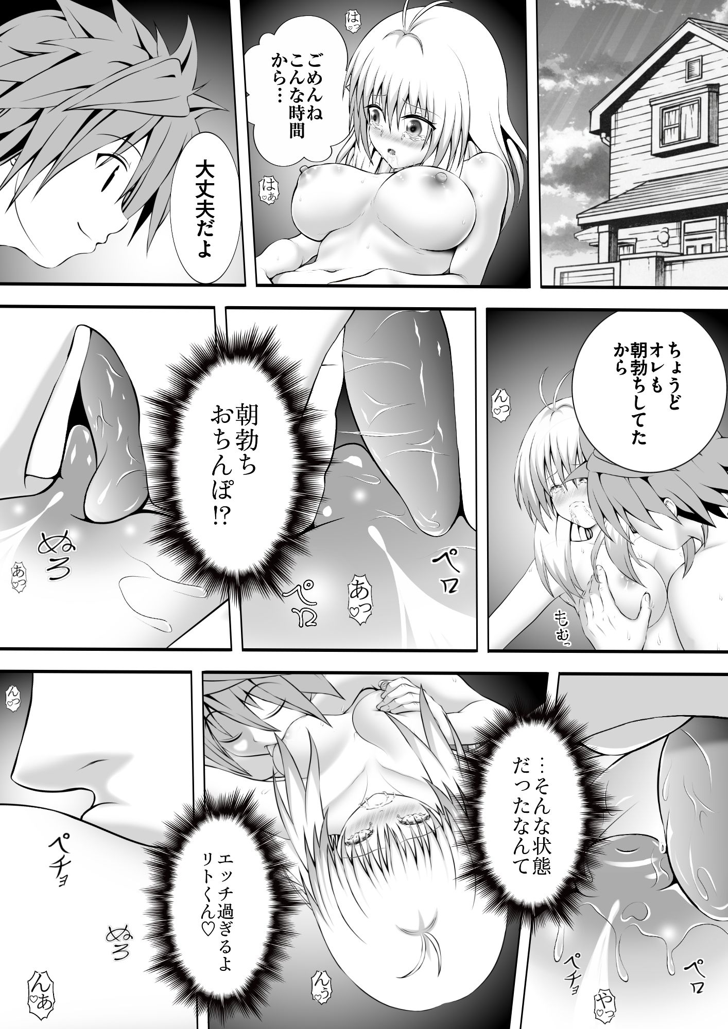 あらぶる〜アイドルの敏感身体〜 画像1