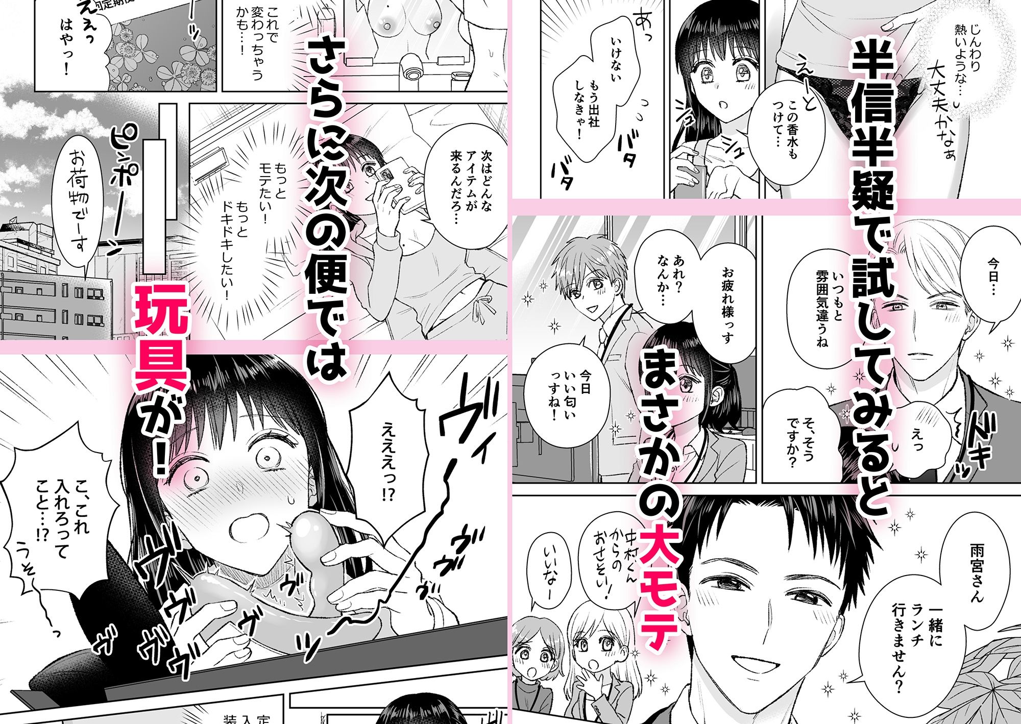 モテエログッズ定期便〜普通のOLの私が突然モテモテ社内セックス！？〜 画像2