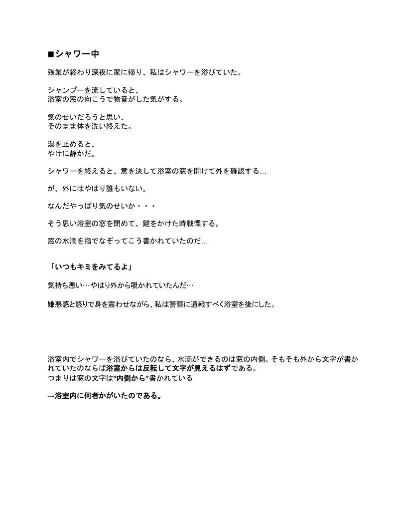 1ページで終わる怖い話〜66の奇妙な物語〜 画像2