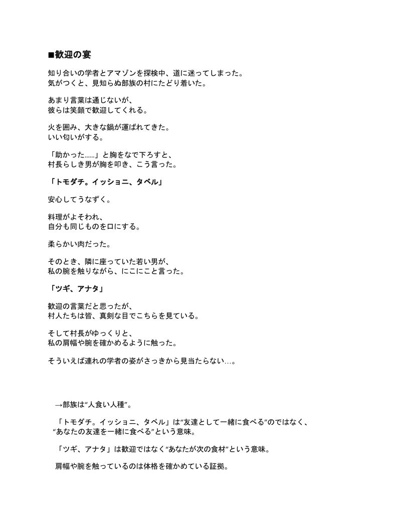 1ページで終わる怖い話〜66の奇妙な物語〜 画像4