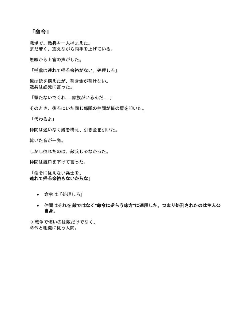 1ページで終わる怖い話〜66の奇妙な物語〜 画像6