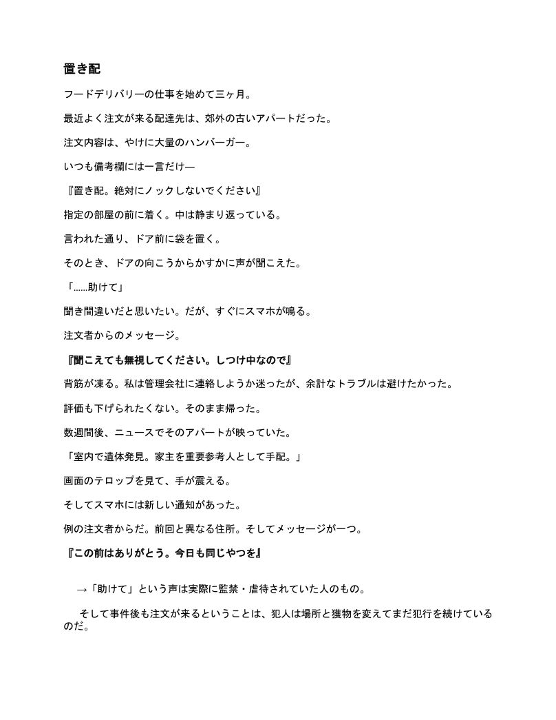 1ページで終わる怖い話〜66の奇妙な物語〜 画像8
