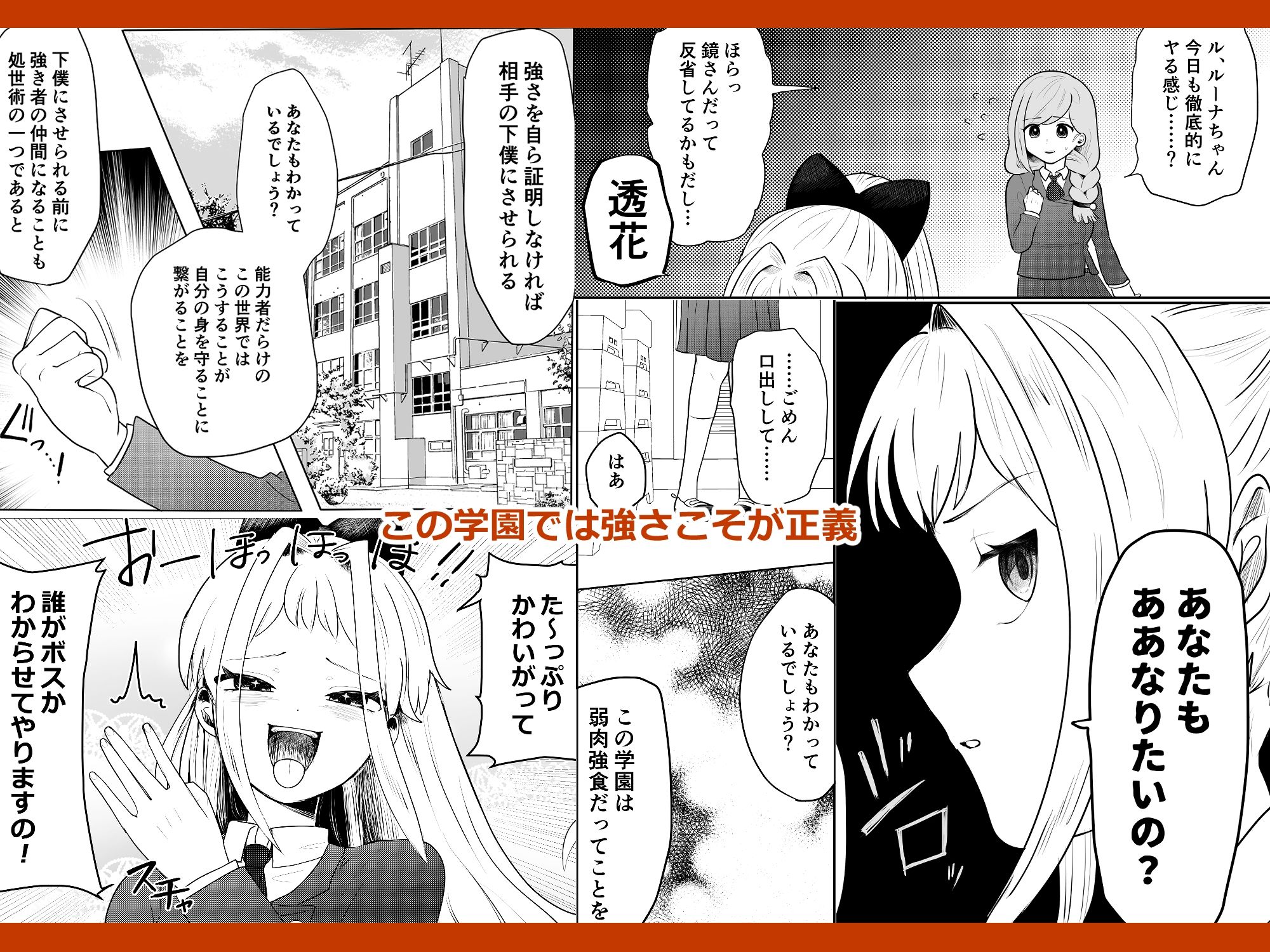 能力カーストスクール 画像4