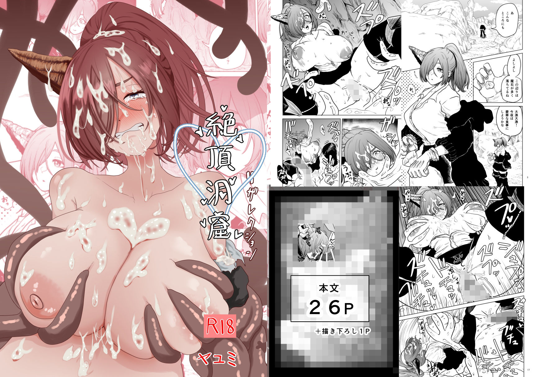 絶頂洞窟総集編2 画像1